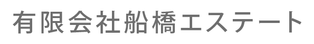 有限会社船橋エステート